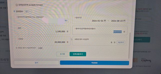 ( 사업자 현황 신고 중 )세입자가 원래 날짜보다 하루 더 살았을 때 어떻게 입력해야 하나요?의 0번 째 이미지