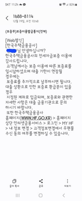 hf 청년버팀목전세대출시 전세보증보험 가입문의의 0번 째 이미지