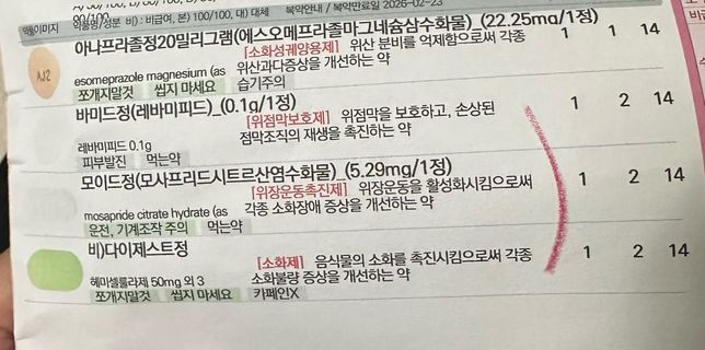 이 약이랑 우루사200 같이먹어도 되나요?의 0번 째 이미지