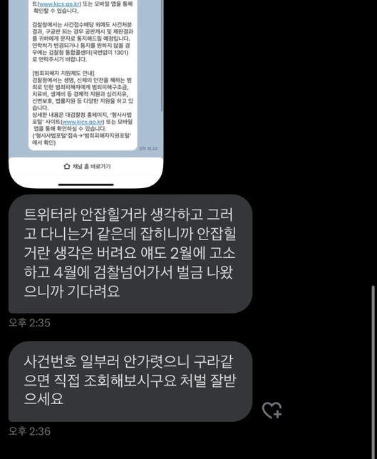 이거 고소 가능한가요? 아님 통매음 헌터일까요?의 0번 째 이미지