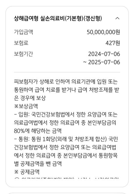 한의원 침 치료 실비보험 청구되나요?의 0번 째 이미지