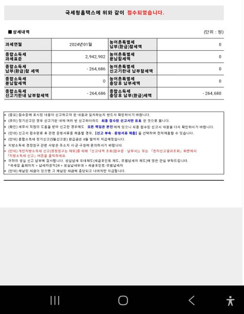세금 신청을 했는데요 언제쯤 들어오나용의 0번 째 이미지