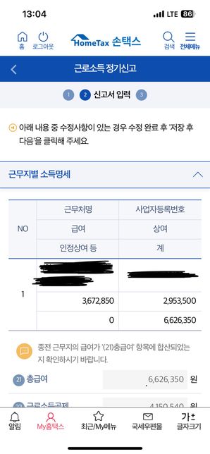 5월 소득 신고 궁금한게 있습니다..의 0번 째 이미지