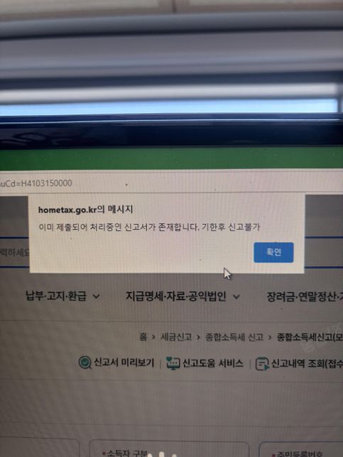 2023년도 월세공제 기한후 제출하려는데 안돼요의 0번 째 이미지