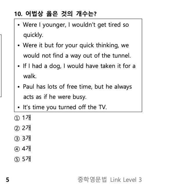 영어 문법 질문 드리고 싶습니다 답이 뭐고 왜 틀렸는지도 설명해주세요의 0번 째 이미지