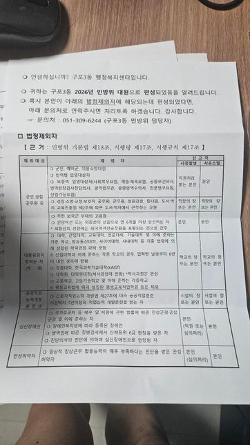 민방위는 군복무가 끝나고 예비군까지 끝나야 하는거 아닌가요?의 1번 째 이미지
