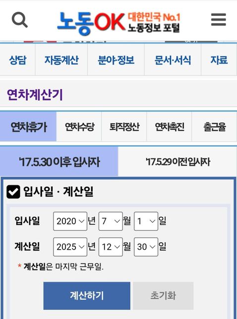 연차계산법에 대해서 여쭈어봅니다.의 0번 째 이미지