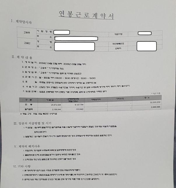 이 근로계약서에서 근로법이나 노동법 위반이 되는 사항이 있을까요?의 0번 째 이미지