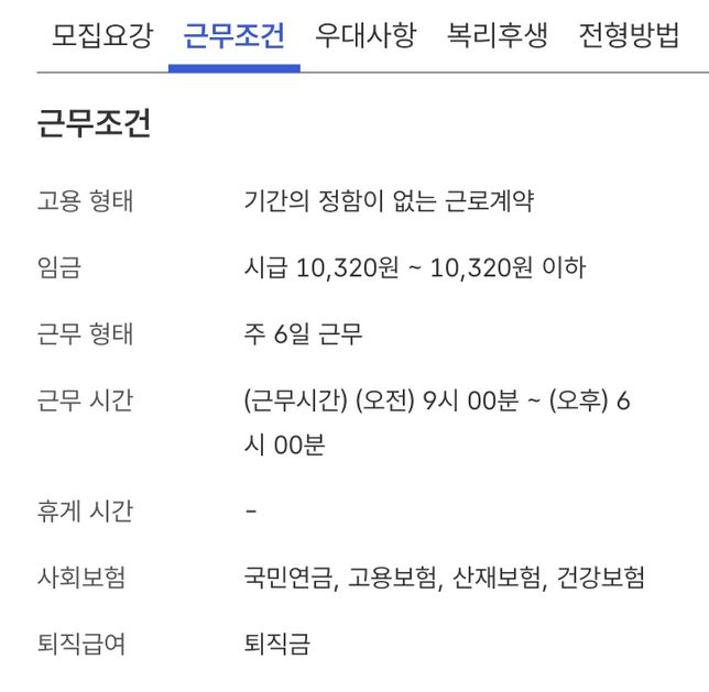 주 6일 근무로 입사 실제론 주 2회에서 주 3회만 근무시의 1번 째 이미지
