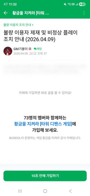 저 게임카페에서 비방글이나 그런거 안썼는데 강퇴당했네요의 0번 째 이미지