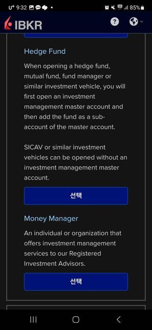 IBKR계좌 개설하려하는데 말이 어려워요의 1번 째 이미지