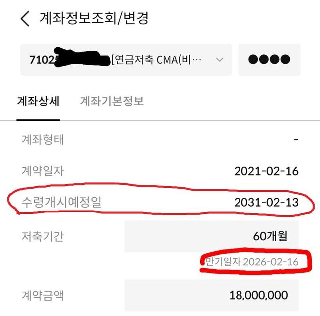 증권 연금저축계좌 만기일자 문의드려요의 0번 째 이미지