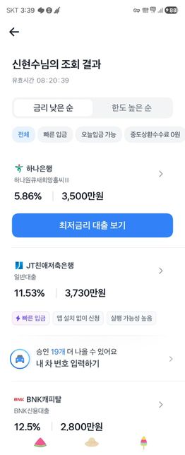 신용회복후 완납후에 대출 가능한가요의 0번 째 이미지