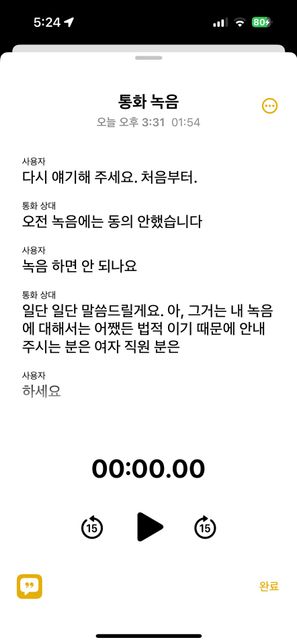 리뷰작성후 명예훼손,업무방해로 신고를 하겠다고 합니다의 2번 째 이미지
