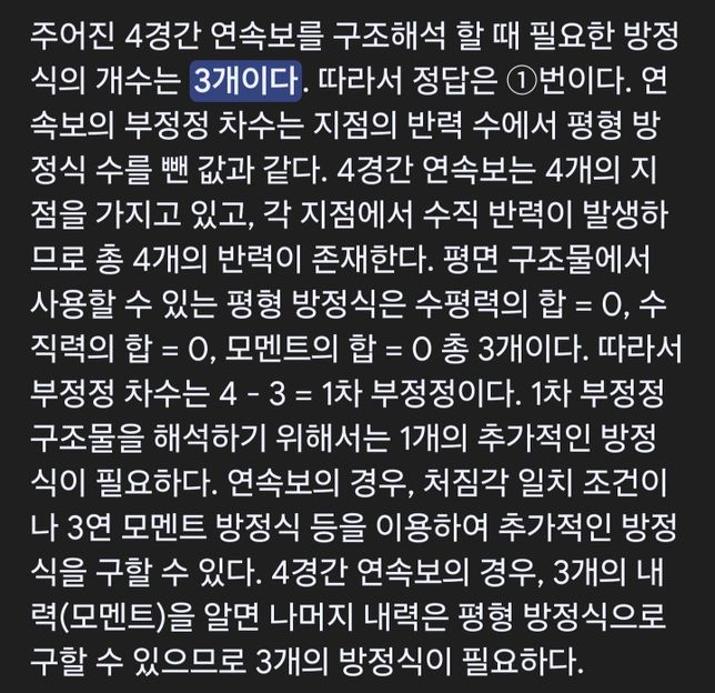 토목 문제에 대한 정답이 다른데 어떤게 맞는지 모르겠네요의 1번 째 이미지