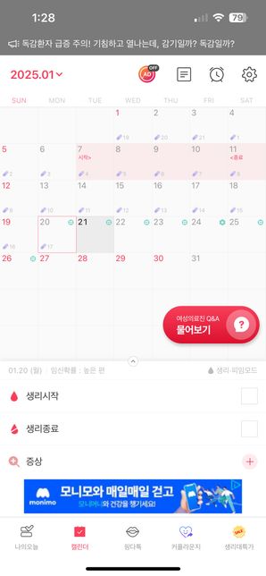 경구피임약 추가복용 후 휴약기 피임효과?의 0번 째 이미지