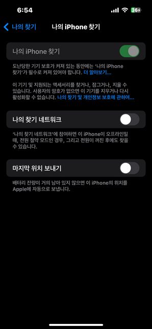 아이폰 나의 iphone 찾기 비활성화 하는법좀 알려주세요의 0번 째 이미지