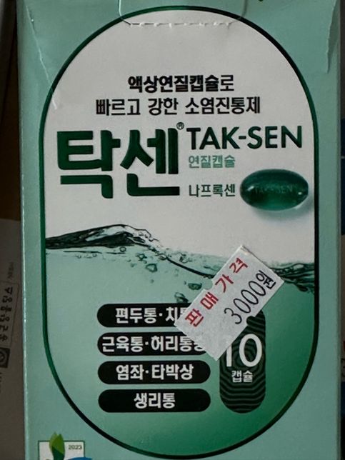 생리통약 질문드려요…….!!!!의 1번 째 이미지