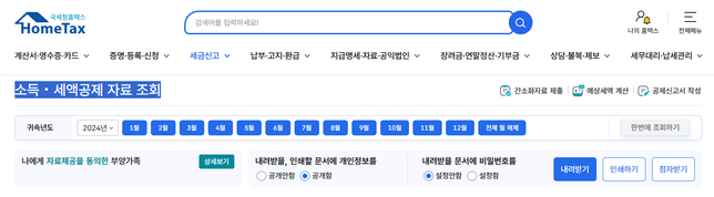 24년 퇴사 후 24년 입사 시 연말정산 방법의 0번 째 이미지