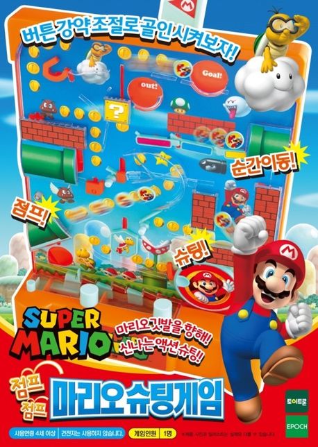 마리오슈팅게임 같은 브랜드 아날로그 오락기가 또 있을까요.의 0번 째 이미지