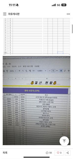 개임관련 인터넷 명예훼손및 모욕인가요???의 2번 째 이미지