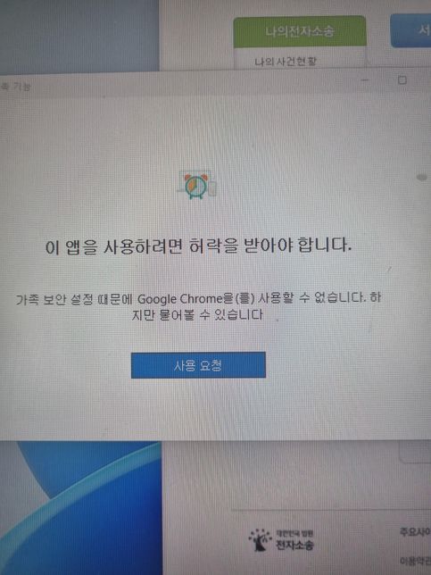 크롬 사용시 가족보안설정으로 안들어가져요의 0번 째 이미지