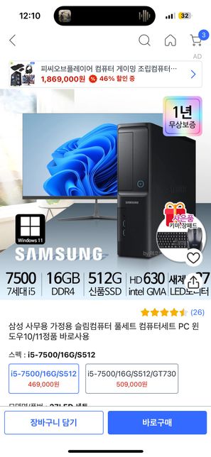 올인원PC 컴퓨터 2개 사양 비교 부탁드립니다.의 1번 째 이미지