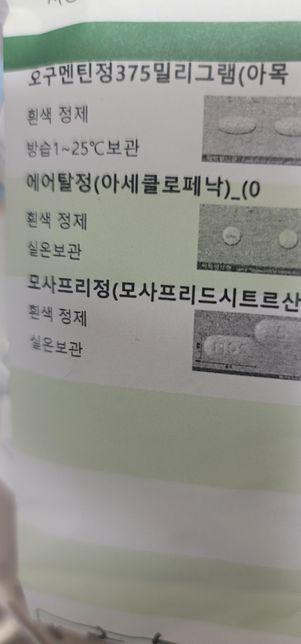 약 같이 먹어도 될까요? 빼고먹어야 되는거알려주세요ㅜ의 1번 째 이미지