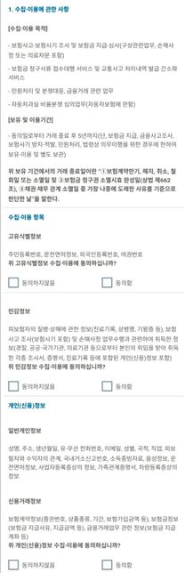 교통사고 후 개인정보 제공 동의서 작성의 0번 째 이미지