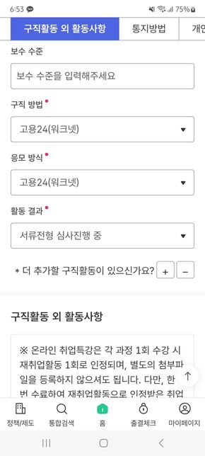 실업급여 수급 중 구직활동 중 회사가 열람하고 활동결과가 미처리로 되있는데 그대로 실업급여 인정 신청하면 되나요?의 0번 째 이미지