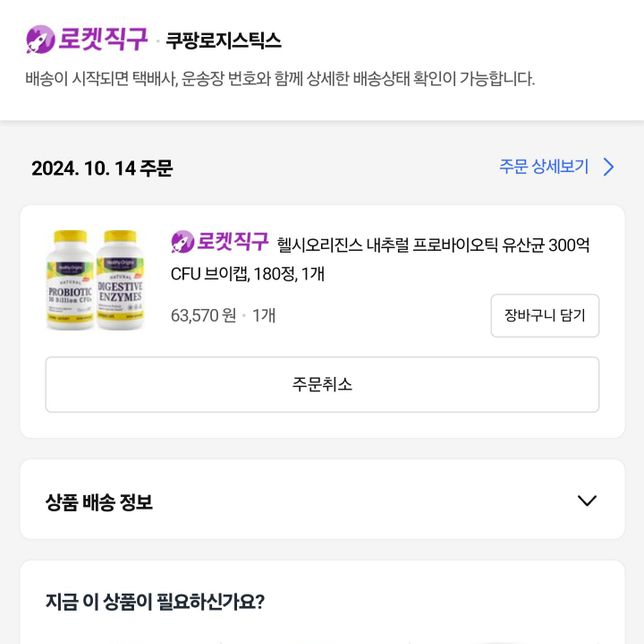 유산균 영양제 질문드립니다....의 0번 째 이미지