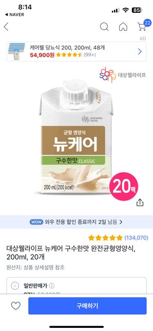 만성신부전 투석 환자가 뉴케어 먹어도 괜찮나요?의 0번 째 이미지