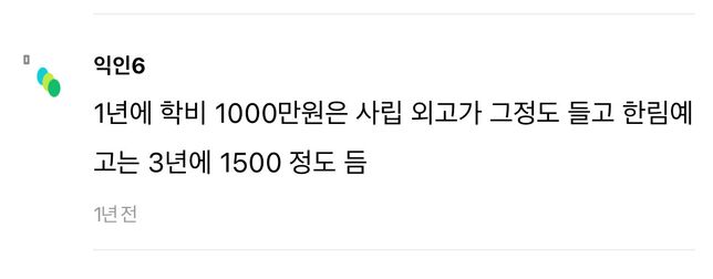 한림예고 학비에 관해서 궁금해요!!의 2번 째 이미지