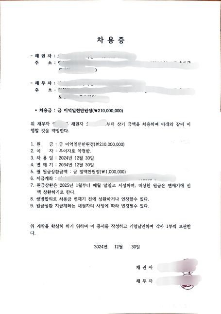 가족간 무이자 차용시 차용증 기재사항 문의?의 0번 째 이미지