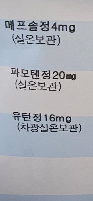 약 복용 같이 해도 되는지 알려주세요 ㅠㅠㅠ의 1번 째 이미지