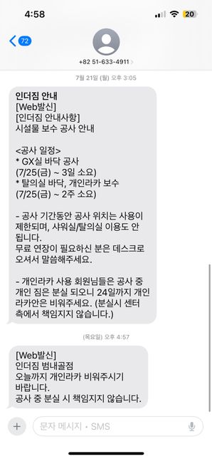 헬스장에서 캐비넷 공사로 제 물건을 버렸습니다의 0번 째 이미지