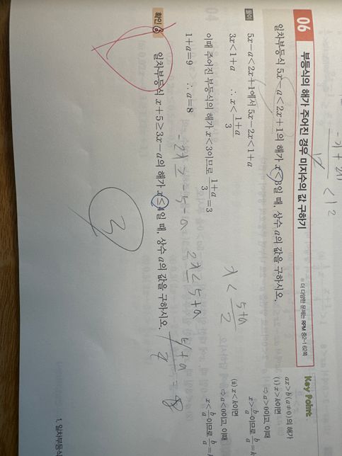중2 일차부등식 수학 문제 질문드립니다의 0번 째 이미지