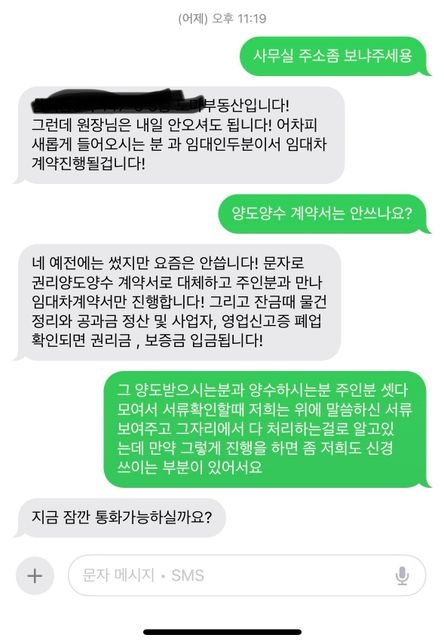 상가 양도양수 계약서 문자로 진행해도되나요???의 2번 째 이미지