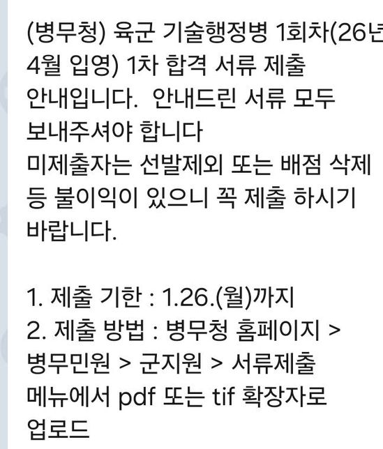 모집병 서류제출에 관해서 질문있습니다.의 0번 째 이미지