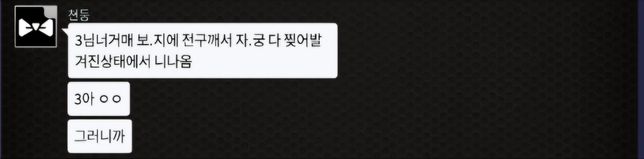 이거 모욕죄나 통매음 고소 가능한가여??의 0번 째 이미지