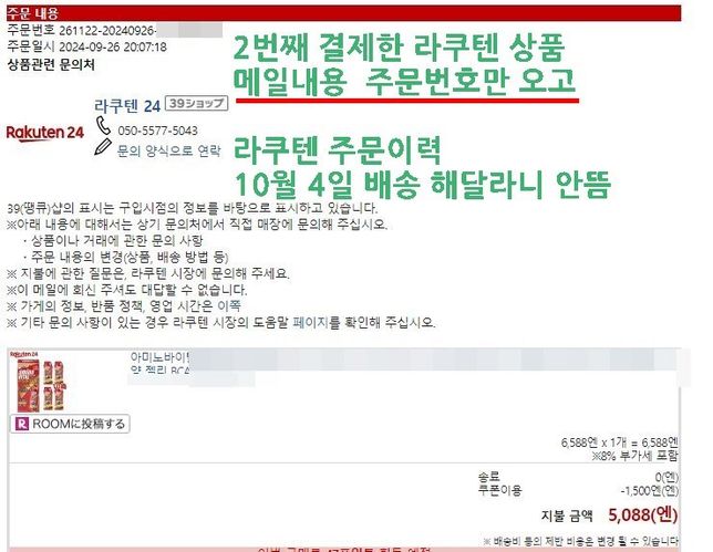 라쿠텐 사기 45000원 당했습니다 아시는분의 1번 째 이미지