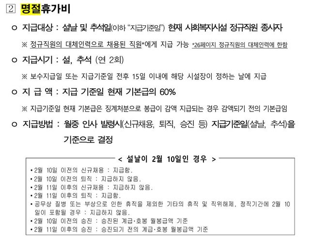 퇴사 예정자 명절휴가비 미지급 가능 여부의 0번 째 이미지