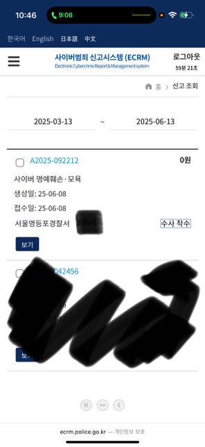ECRM 수사착수라고 뜨는데 메세지로는 안옵니다의 0번 째 이미지