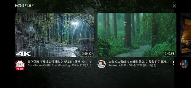 핸드폰으로 유튜브 영상 볼 때 동영상 더보기가 이상해요의 1번 째 이미지