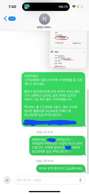 접촉 사고후 상대방 잠수에 대해 질문이 있습니다.의 1번 째 이미지
