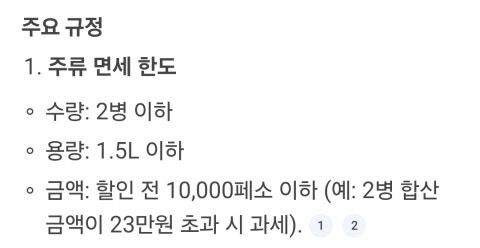 보라카이 입국 시 주류면세 질문드립니다.의 0번 째 이미지