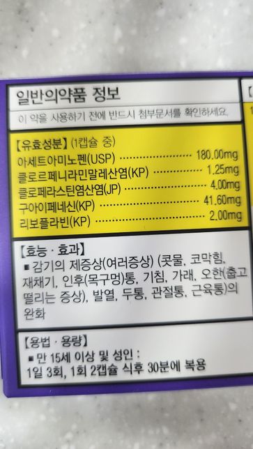 사진 첨부합니다. 이렇게 약 같이 복용해도 되나요?의 1번 째 이미지