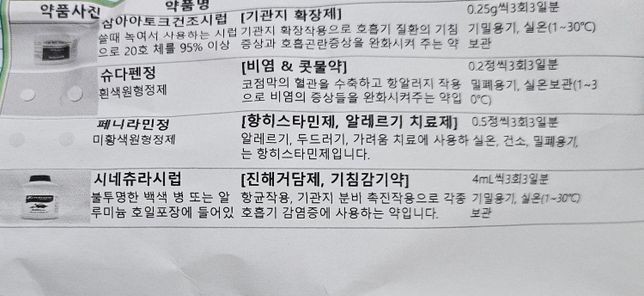 처방받은 약을 점심약을 못먹었는데 다음날부터 잘먹으면 되겠죠?의 0번 째 이미지