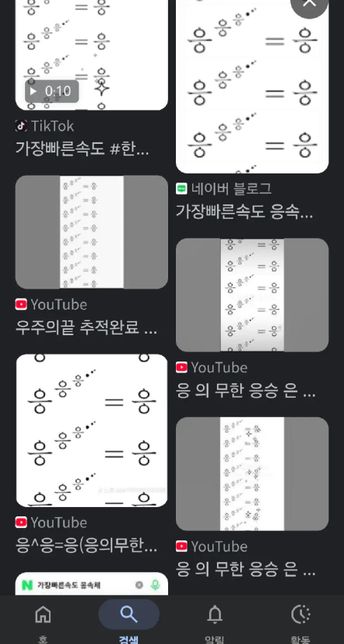 우주의크기 계산 응 의 무한 응승 은 응 에 의한 무한무한광년구무한승 들어보셨나요?의 0번 째 이미지