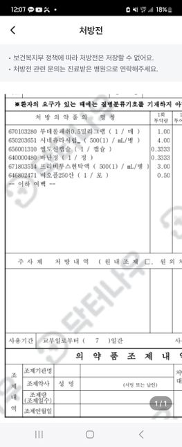 19개월 아기가 다 먹을수 있는 약인지 문의드립니다.의 0번 째 이미지